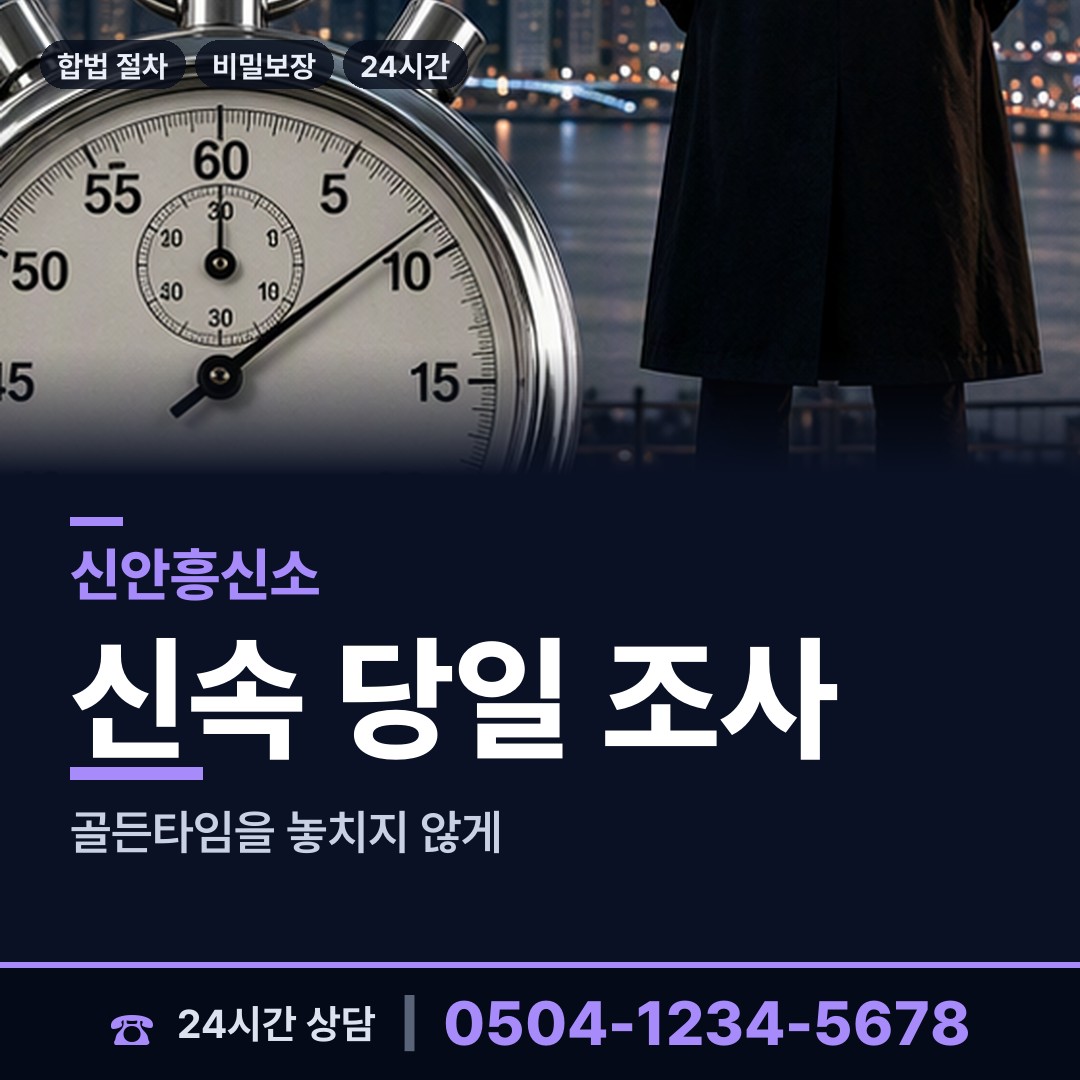 신안 흑산면가거도출장소 평판조사 상담 안내