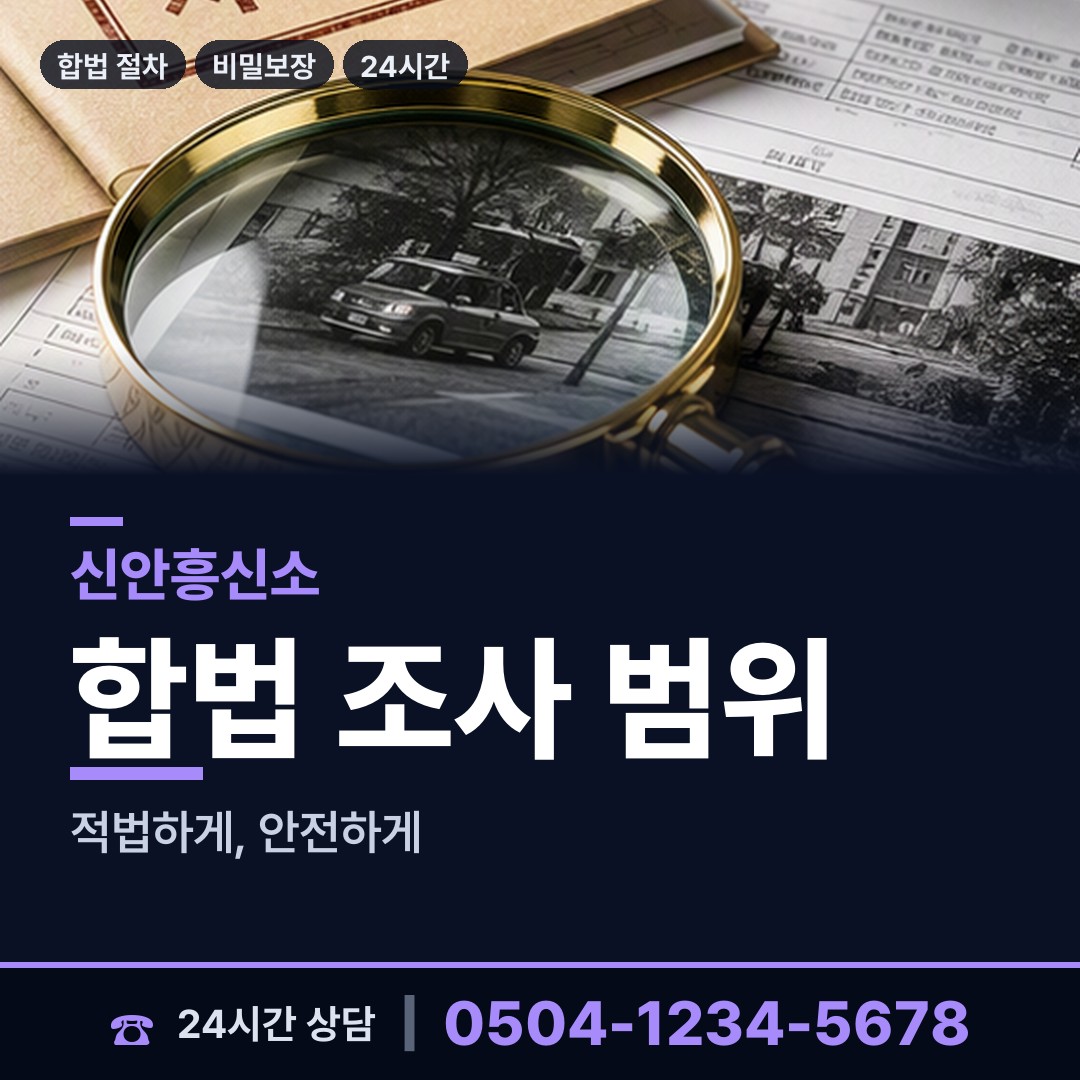 신안 흑산면가거도출장소 상간남증거 상담 안내