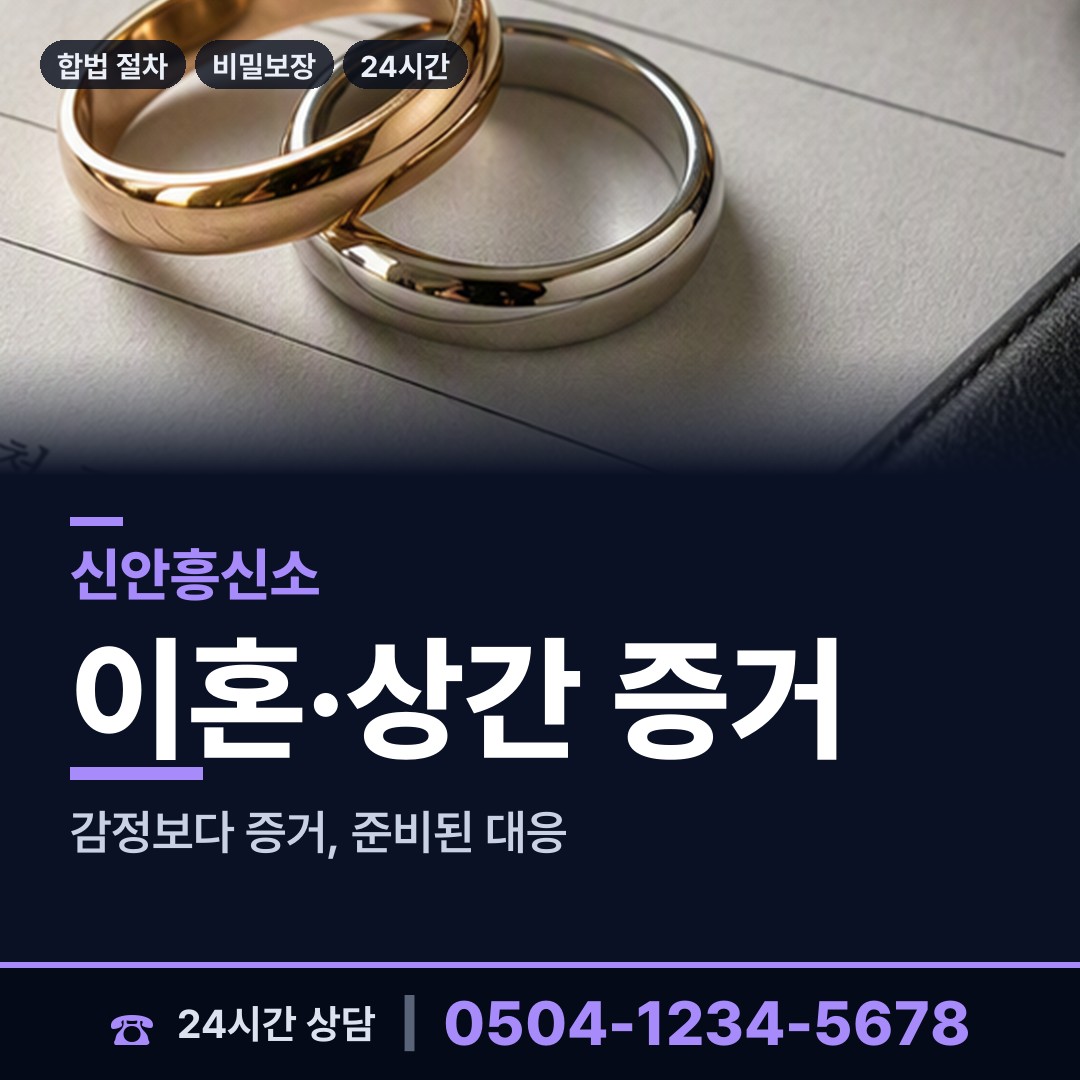 신안 흑산면가거도출장소 흥신소의뢰 상담 안내