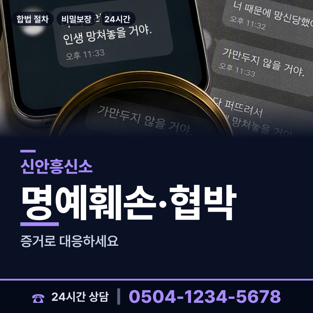 신안 흑산면가거도출장소 합법흥신소 상담 안내