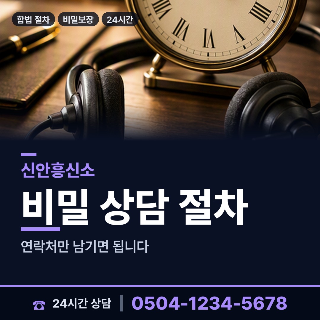 신안 흑산면가거도출장소 명의도용조사 상담 안내